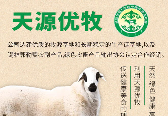 天源優(yōu)牧